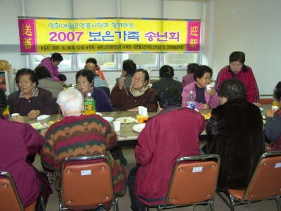 2007 보은가족 송년회